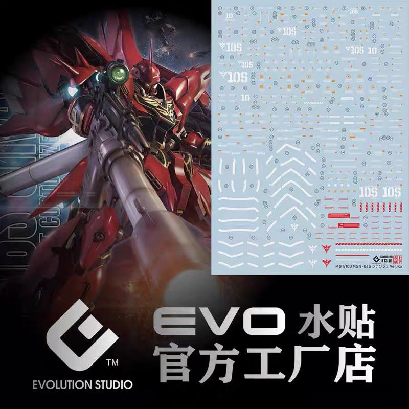 ดีคอลน้ำ DECAL EVO MG Sinanju Ver.Ka OVA