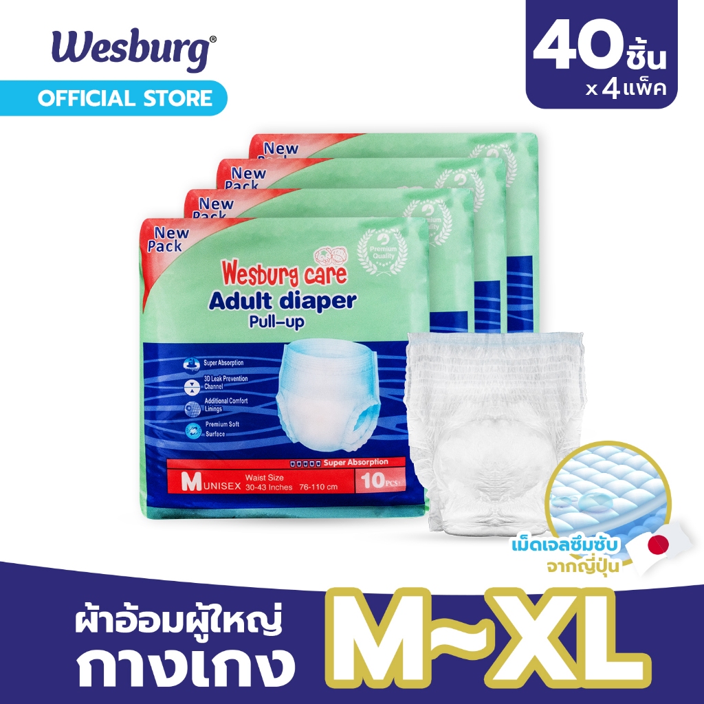 Wesburg เวสเบิร์ก ผ้าอ้อมผู้ใหญ่ แบบกางเกง ไซส์ M-XL (40 ชิ้น / 4 แพ็ค)