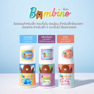 โรลออนเด็ก Bambinokids สำหรับเด็ก 5 ขวบขึ้นไป ไม่มีแอลกอฮอล์