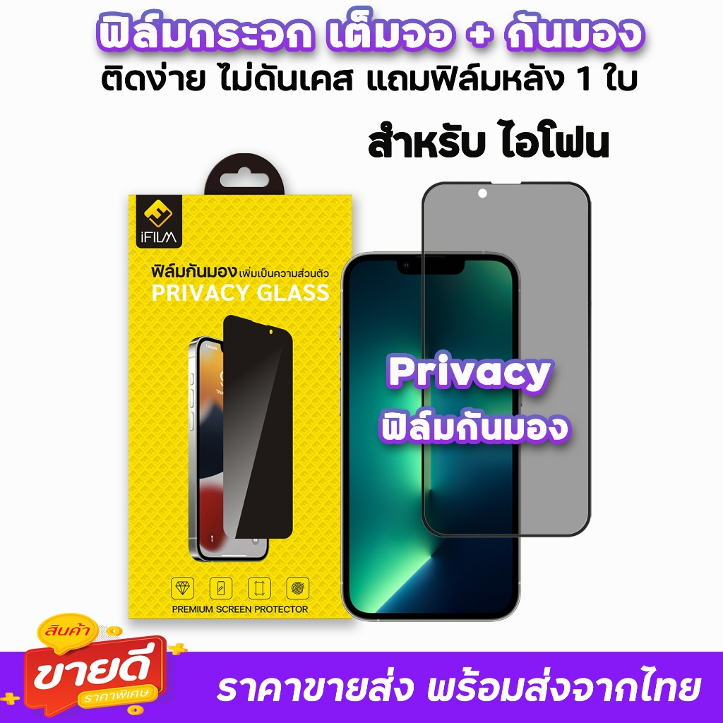 🔥 iFilm ฟิล์มกันมอง For iphone 16 pro max 16plus 15promax 15 plus 14 promax 14plus iphone11 ฟิล์มกัน