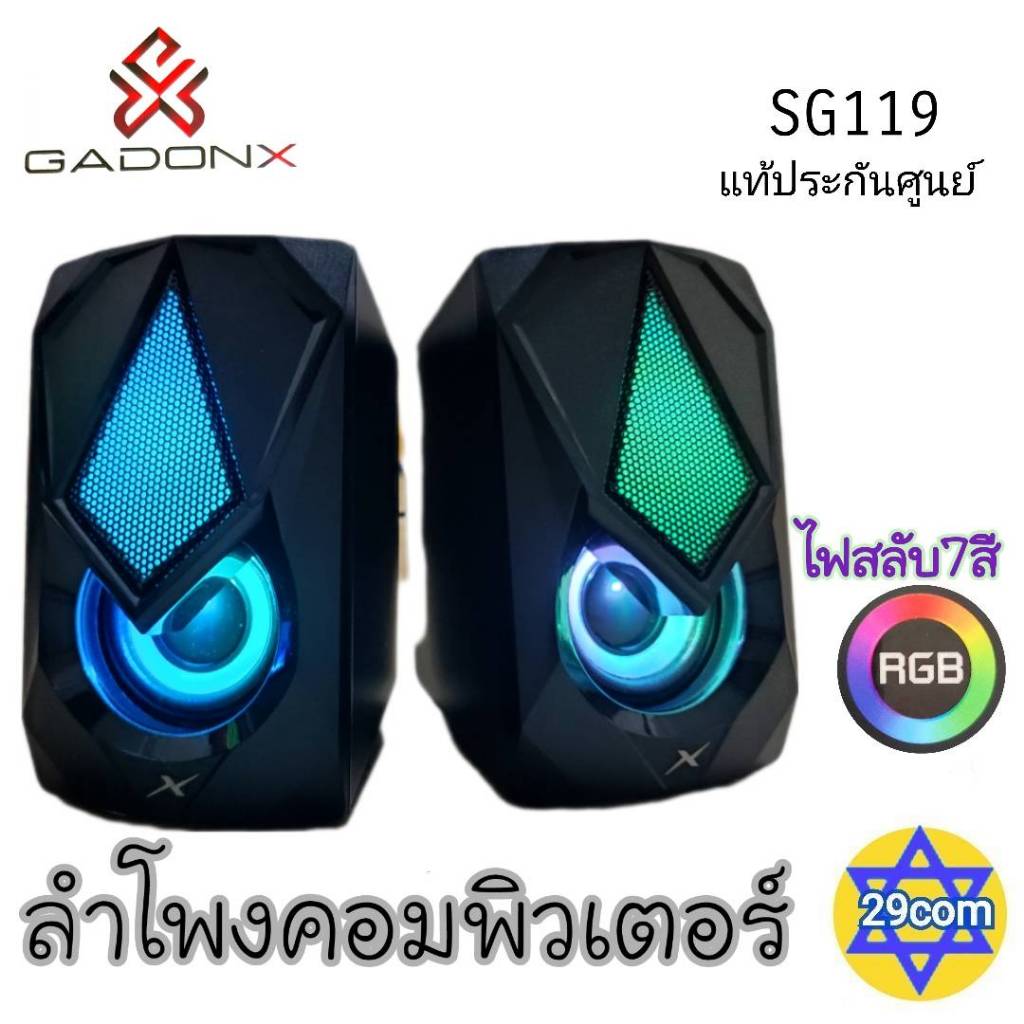 ลำโพงคู่มีไฟ เสียงดี 2.0 STEREO RGB GAMING SPEAKERS GadonX SG-119 ลำโพงเกมมิ่ง แท้ประกันศูนย์