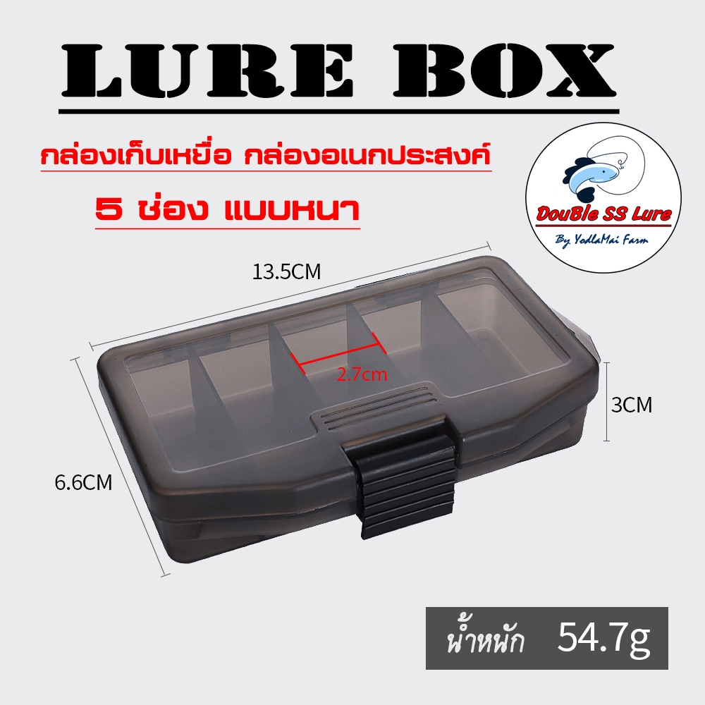 กล่องเก็บเหยื่อ 5 ช่อง แบบอย่างหนา กล่องอเนคประสงค์
