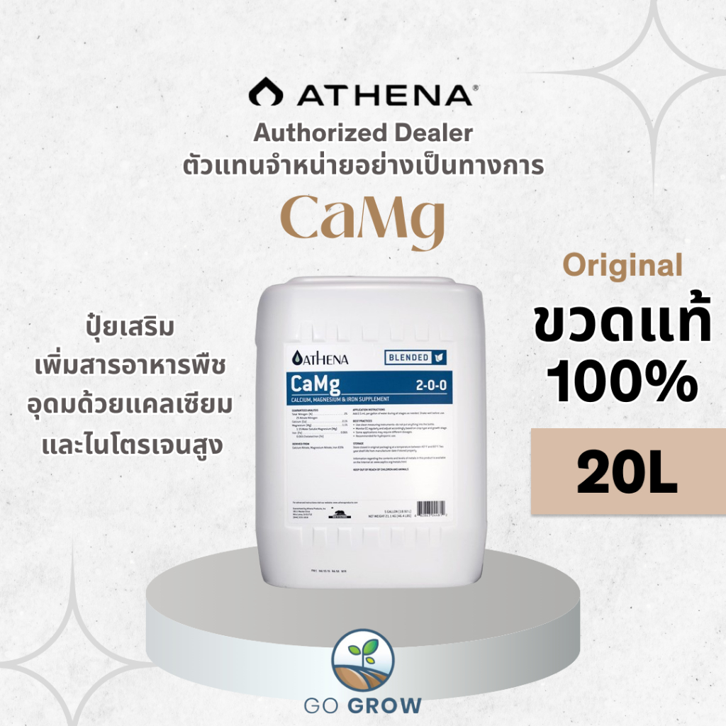 [ขวดแท้] Athena CaMg 20L ปุ๋ยน้ำ ปุ๋ยเสริม เพิ่มสารอาหารพืชที่จำเป็น