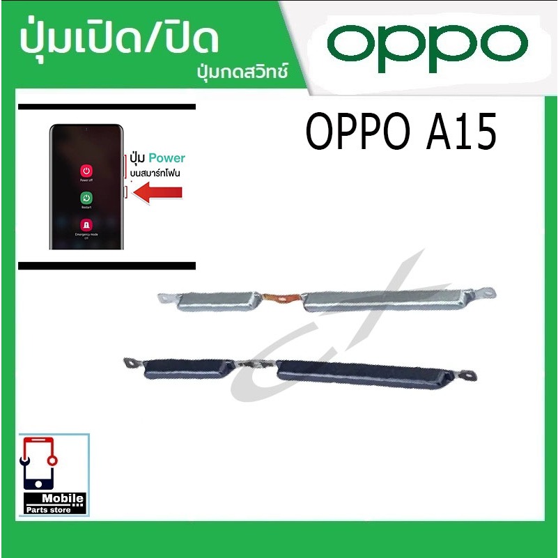 ปุ่มกดสวิทช์ด้านนอก OPPO A15 ปุ่มเปิด/ปิด ปรับระดับเสียงขึ้นลง ปุ่มเพิ่มเสียง ปุ่มลดเสียง Push Button Switch power onOff