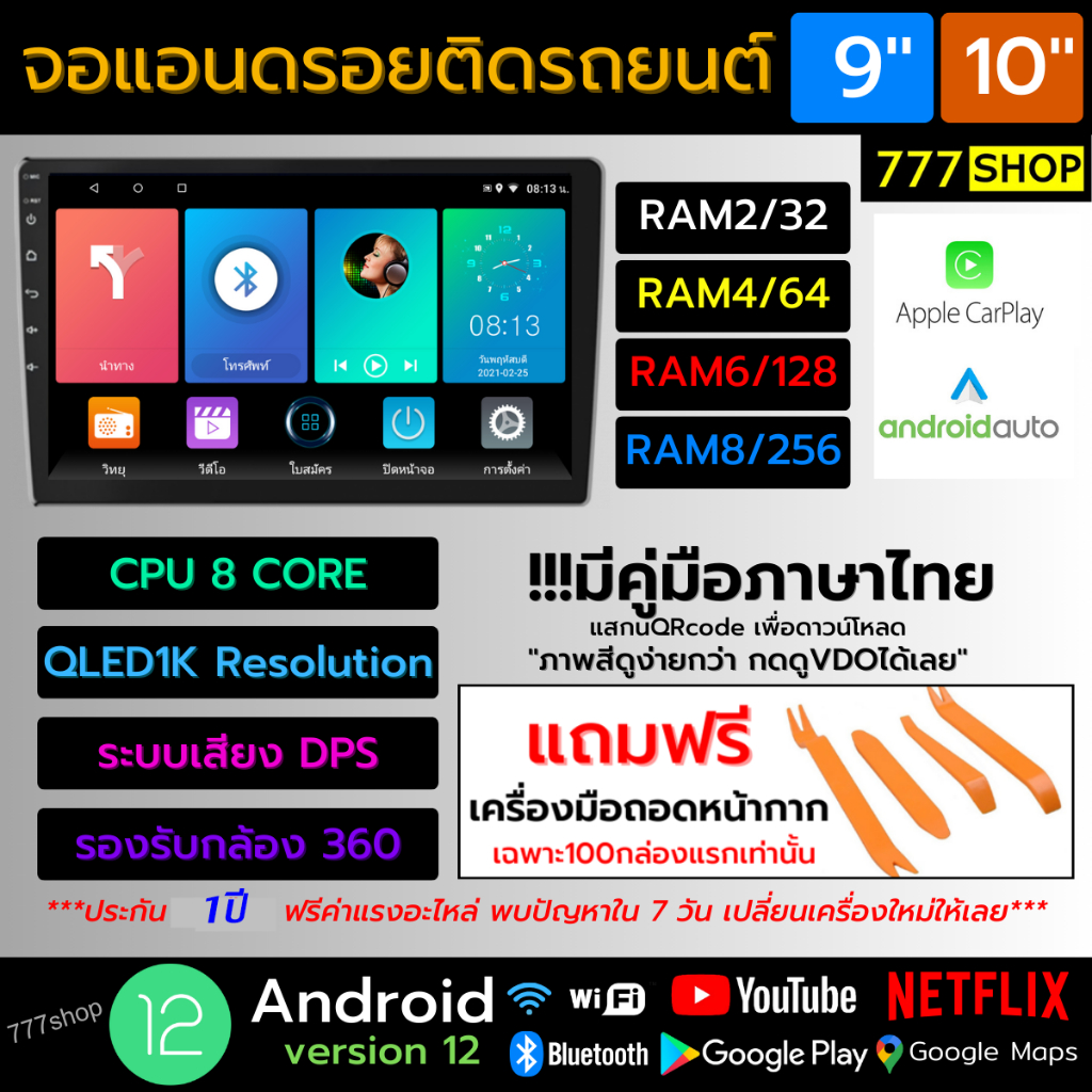 เครื่องเล่น andriod จอแอนดรอยด์ติดรถยนต์ 9" 10" Ram 2/4/6 Wifi GPS Carplay Android auto วิทยุรถยนต์ หน้าจอรถยนต์