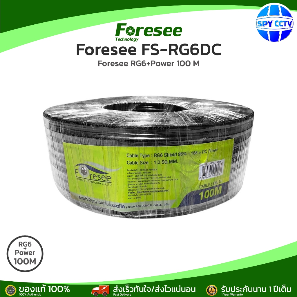 Foresee FS-RG6DC RG6+Power 100 M สายสัญญาณ + ไฟ DC