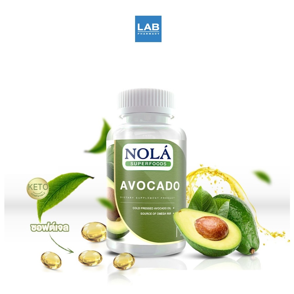 *[ซื้อ 1 แถม 1] Nola Avocado 60 capsules - โนล่า น้ำมันอะโวคาโด สกัดเย็น ขนาด 60 วีแกนแคปซูล
