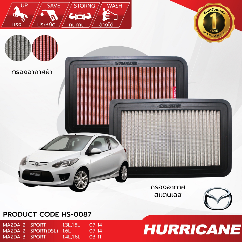 HURRICANE กรองอากาศรถยนต์ผ้าแดง & สแตนเลส Mazda 2 , Mazda 3 HS-0087