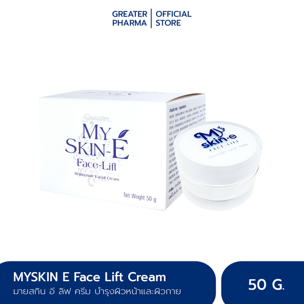 ครีม บำรุงผิว เพื่อผิวเรียบเนียน และ ผิวกระจ่างใส ต้านอนุมูลอิสระ ขนาด 50g. My SkinE