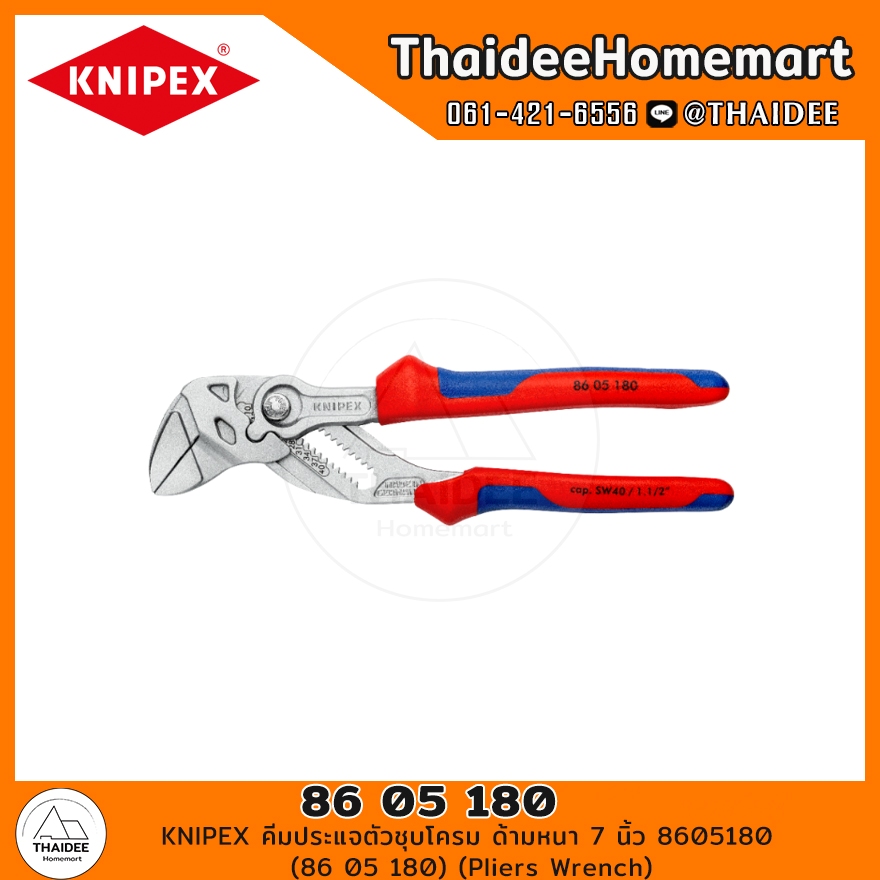 KNIPEX คีมประแจตัวชุบโครม ด้ามหนา 7 นิ้ว 8605180 (86 05 180) (Pliers Wrench)