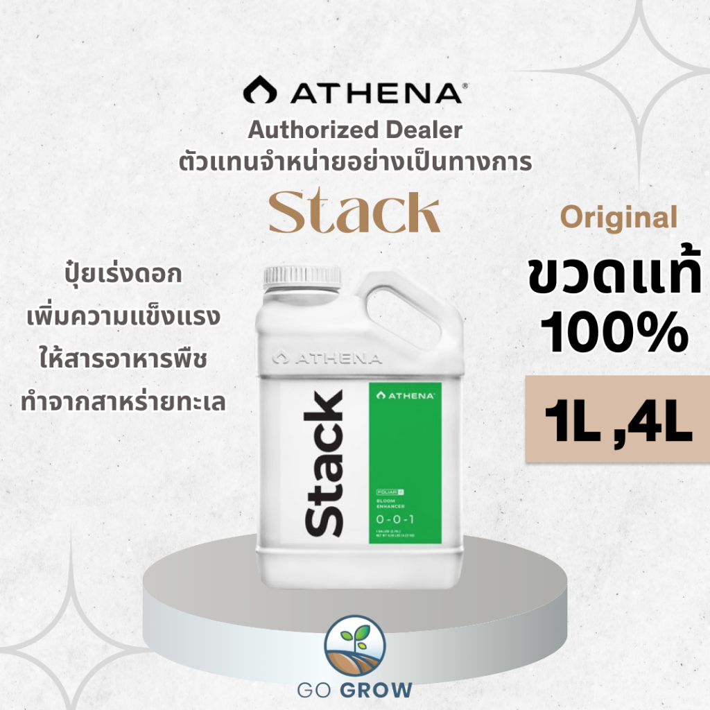 [ขวดแท้] Athena Stack Natural Fertilizer 1L ,4L ปุ๋ยน้ำทำจากสาหร่ายทะเล ปุ๋ยทำใบ ปุ๋ยเร่งดอก ให้สารอาหารพืช