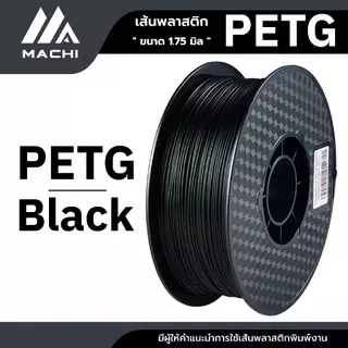 PETG Filament เส้นพลาสติก PETG เส้นมีสีมันสะท้อนแสงสวยงาม PETG Filament [ ออกใบกำกับภาษีได้ ]
