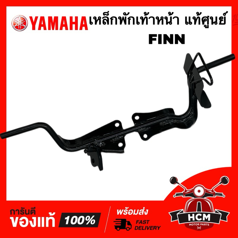 เหล็กพักเท้าหน้า FINN / FINN115 I / ฟิน / ฟินน์ / ฟิล แท้ศูนย์ 💯 B6F-F7411-00