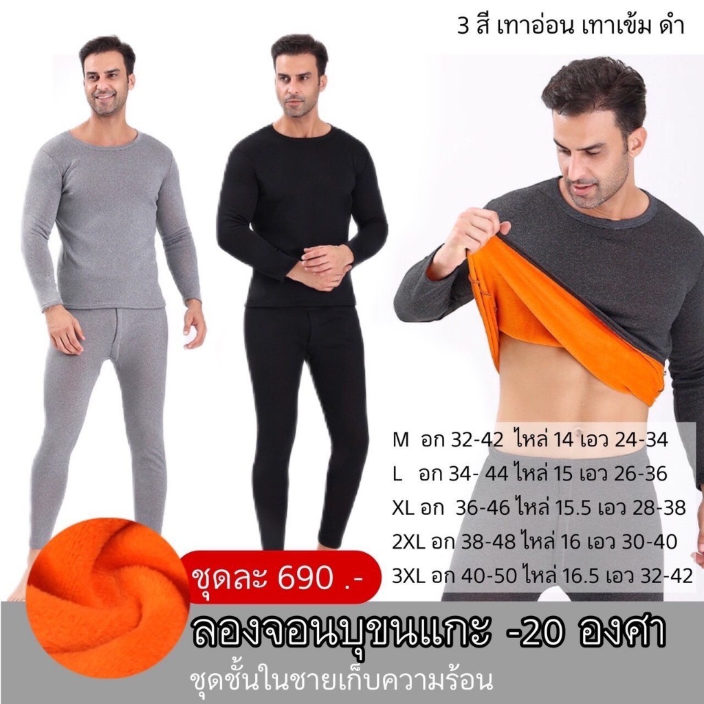 ลองจอนบุขน ของผู้ชาย  เนื้อนิ่ม ยืดหยุ่นได้เยอะมาก ติดลบ -20 เอาอยู่