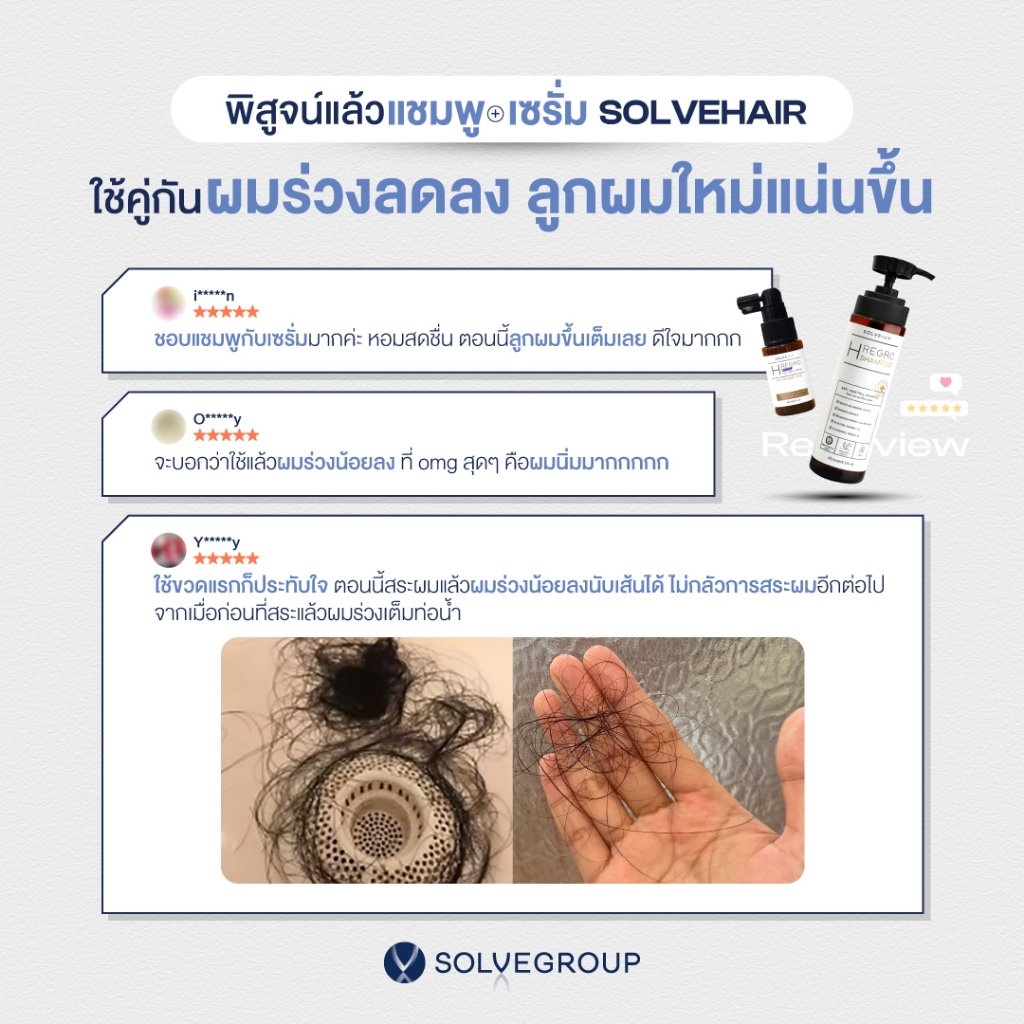 Solve Hair Anti Gray Serum + Solve Hair Shampoo แชมพู และเซรั่ม - รูปที่ 5