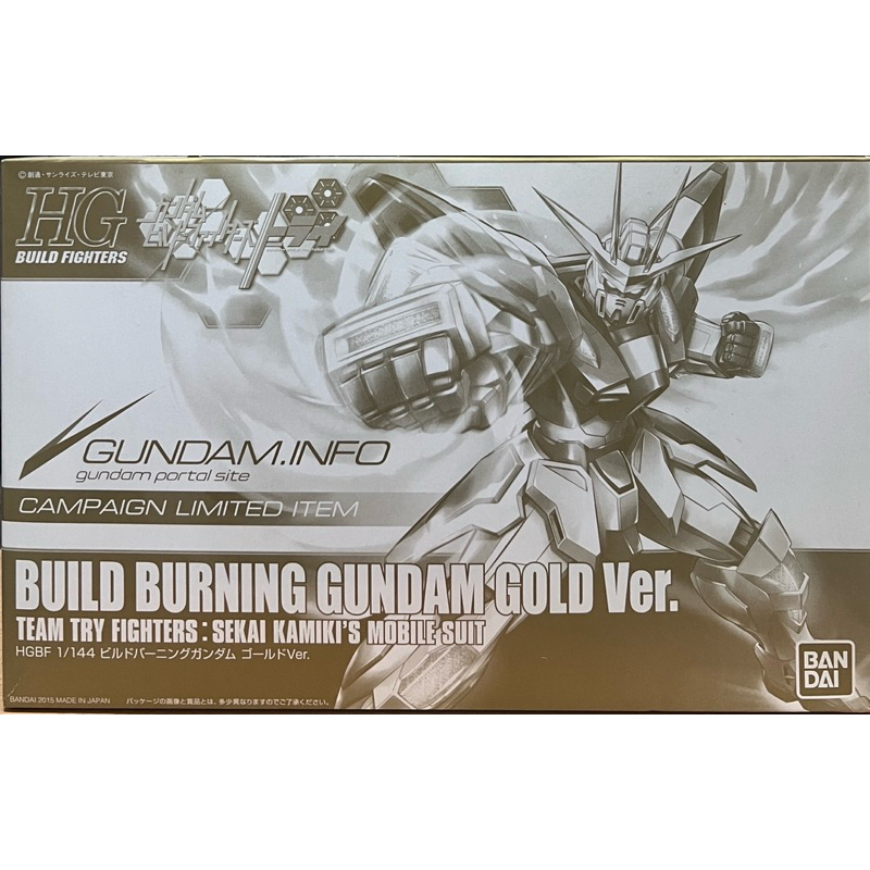 HG Build Burning Gundam (Gold ver.)(Campaign Limited)