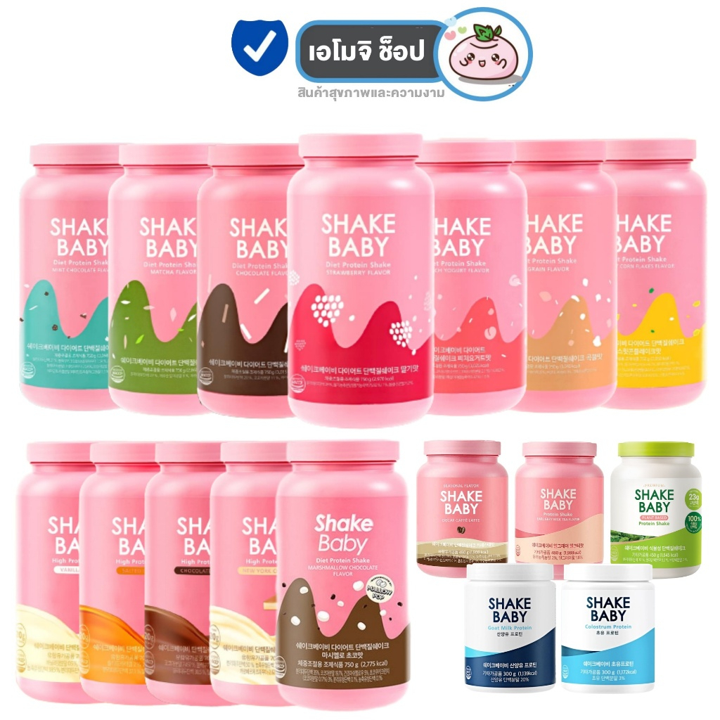 Shake Baby Protein Shake เชคเบบี้ โปรตีนเชค [มีให้เลือก 17 รสชาติ] [300/450/480/700/750กรัม] [1 กระปุก] โปรตีนลดน้ำหนัก