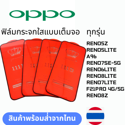 ฟิล์มกระจกใสแบบเต็มจอ ทุกรุ่น OPPO RENO5Z RENO5LITE A96 RENO7SE-5G RENO6LITE RENO8LITE RENO7LITE F21PRO 4G/5G RENO8Z