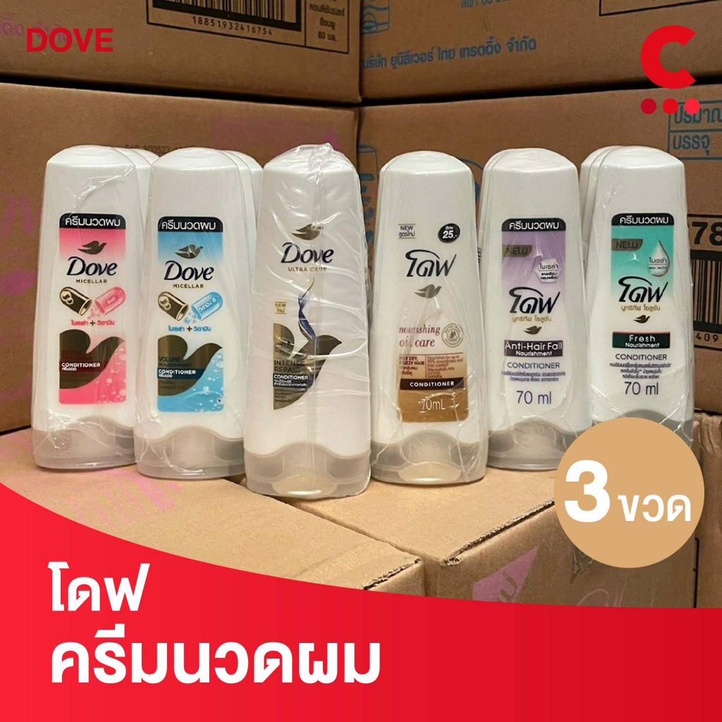 โดฟ ครีมนวดผม ขนาดพกพา 60 มล. แพ็ค 3 ชิ้น (เลือกสูตรได้)