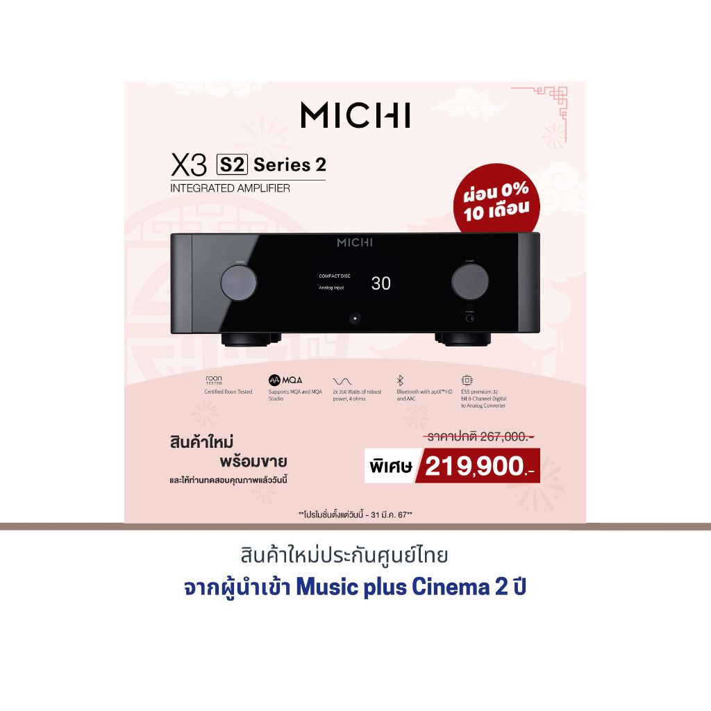 MICHI X3 S2 (Series 2) Integrated amplifier