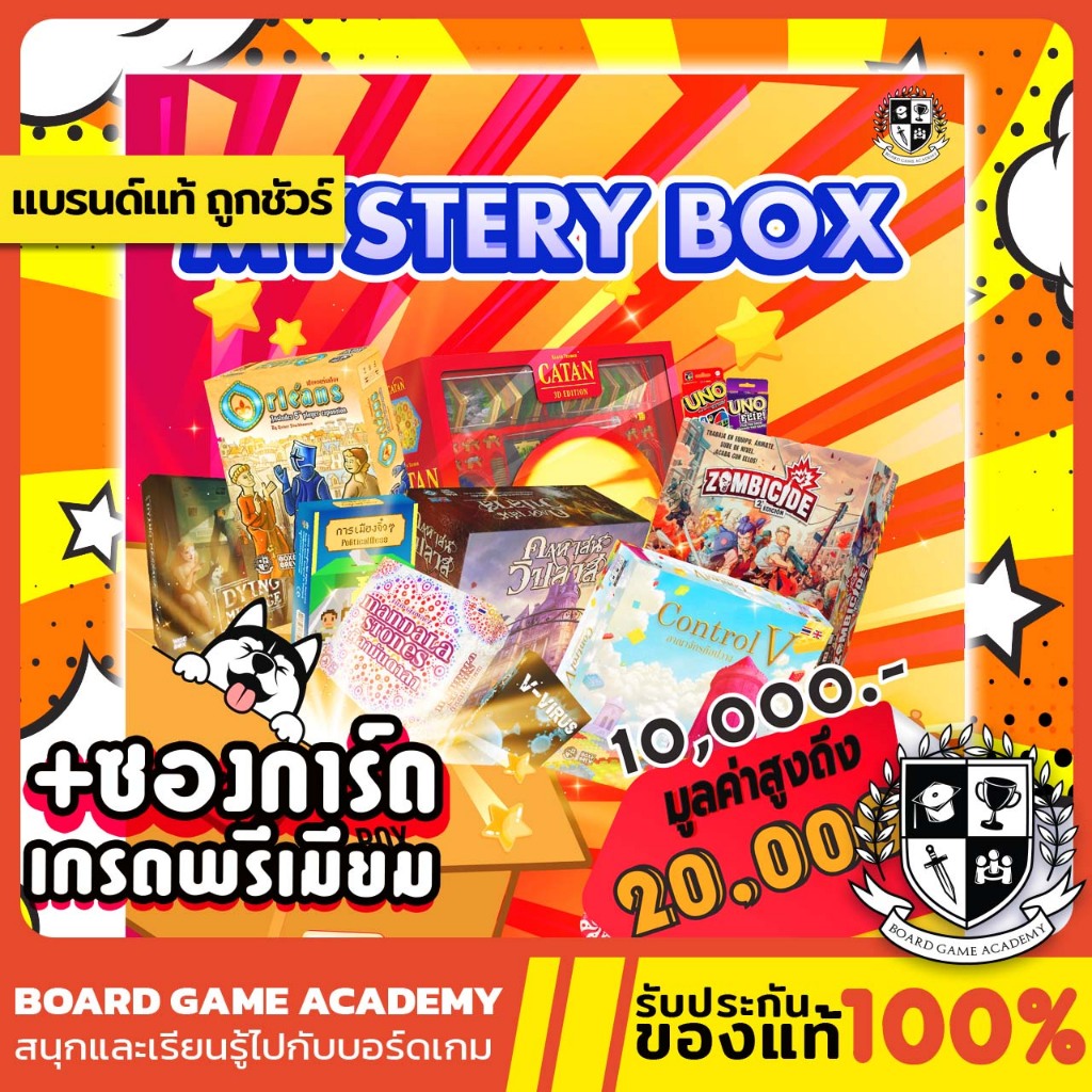 Mystery Box Boardgame บอร์ดเกม ของแท้ Board Game