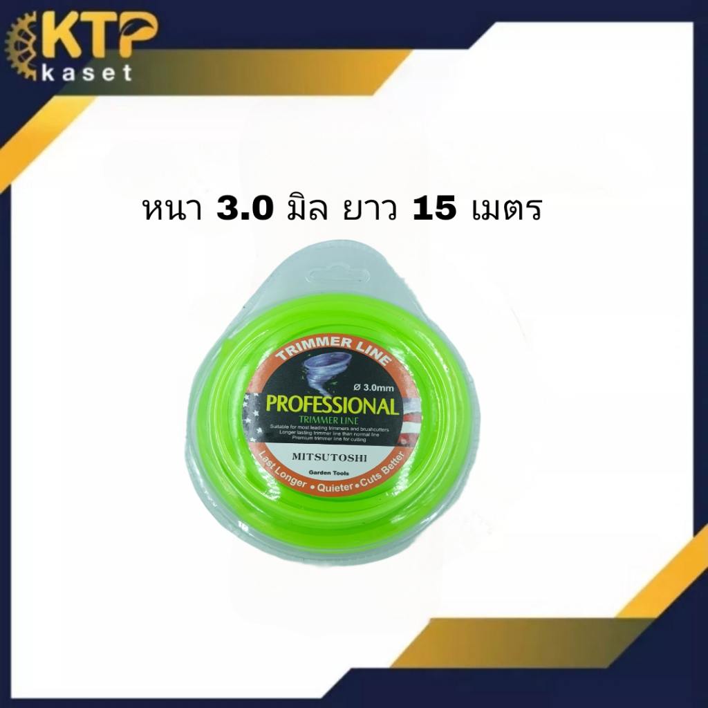 เอ็นตัดหญ้าแบบเหลี่ยม ขนาด 3.0 มิล ม้วนเล็ก ยาว 15 เมตร