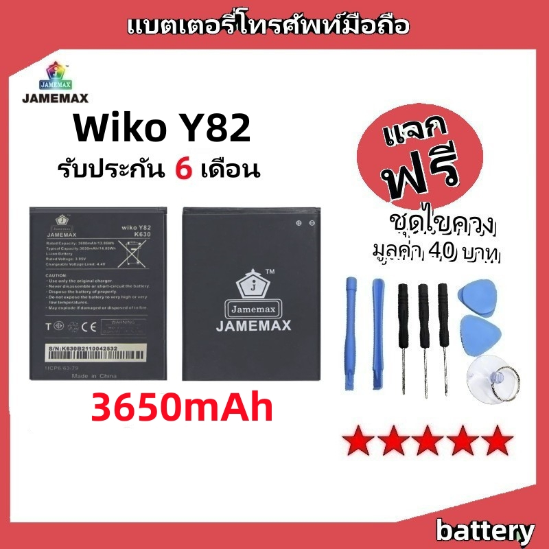 แบตเตอรี่ Battery Wiko Y82 K630 แบต ใช้ได้กับ  Wiko Y82 K630 มีประกัน 6 เดือน