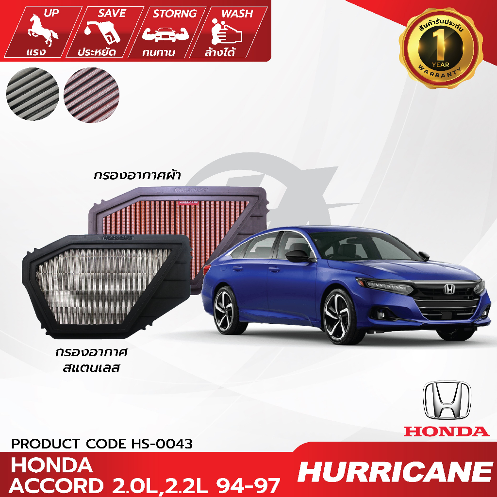 HURRICANE กรองอากาศรถยนต์ผ้าแดง & สแตนเลส Acura ( CL ) , Honda ( Accord , Odyssey , Shuttle ) , Isuzu ( Oasis ) HS-0043