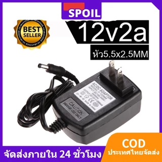 อะแดปเตอร์ Adapter 12V 2A CCTV Adapter DC 12V 2A 2000 mAh สำหรับกล้องวงจรปิด (หัว 5.5 x 2.5MM)
