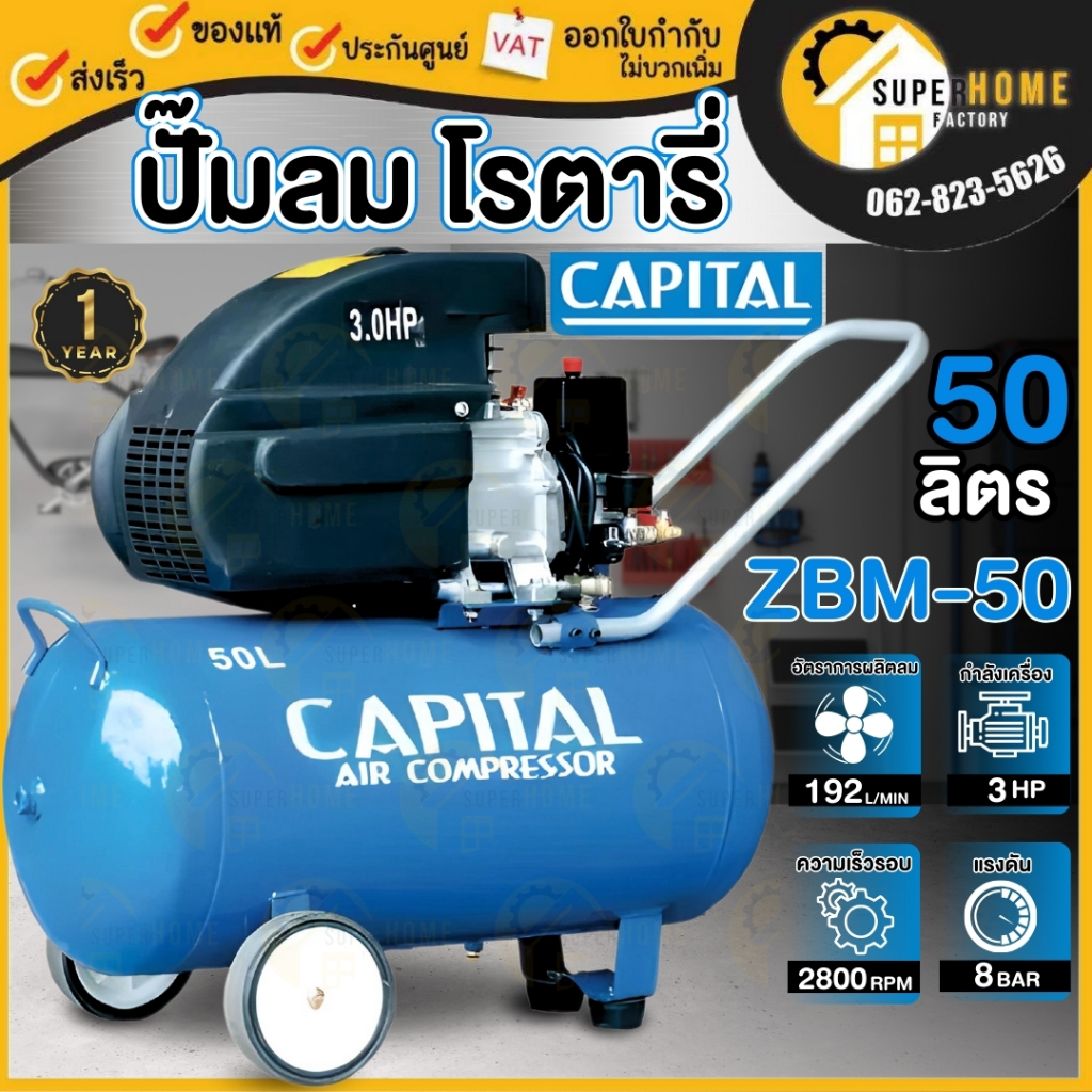 CAPITAL ปั๊มลมโรตารี่ 50 ลิตร รุ่น ZBM-50 ปั้มลม 50L. ปั๊มลม ปั้มลมแบตเตอร์รี่ ปั๊มลมแบตเตอร์รี่ ปั้