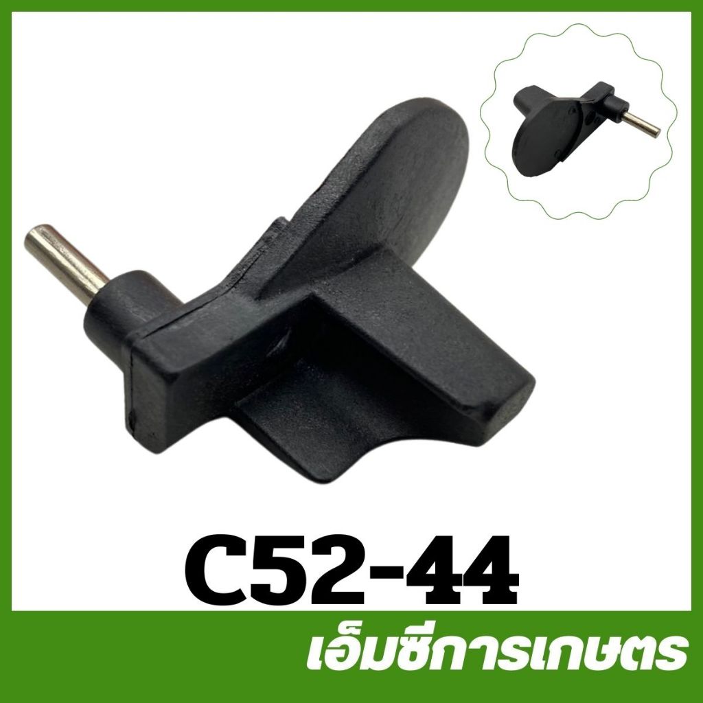 c52-44 ตัวกันโซ่  5200  เครื่องเลื่อยไม้ เลื่อยยนต์ 5200