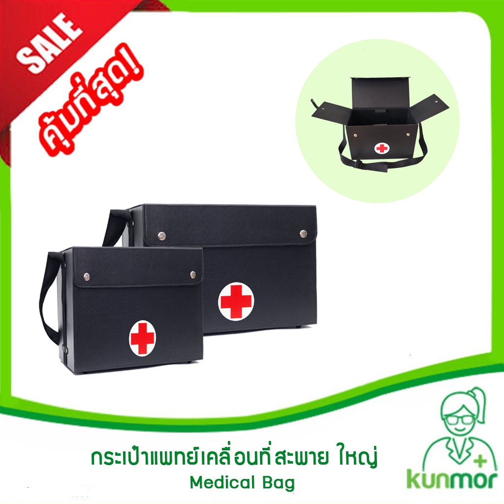 กระเป๋าแพทย์เคลื่อนที่ สะพาย (ใหญ่) กระดุม (กล่องสะพายแพทย์,กระเป๋าปฐมพยาบาล,Medical Bag)