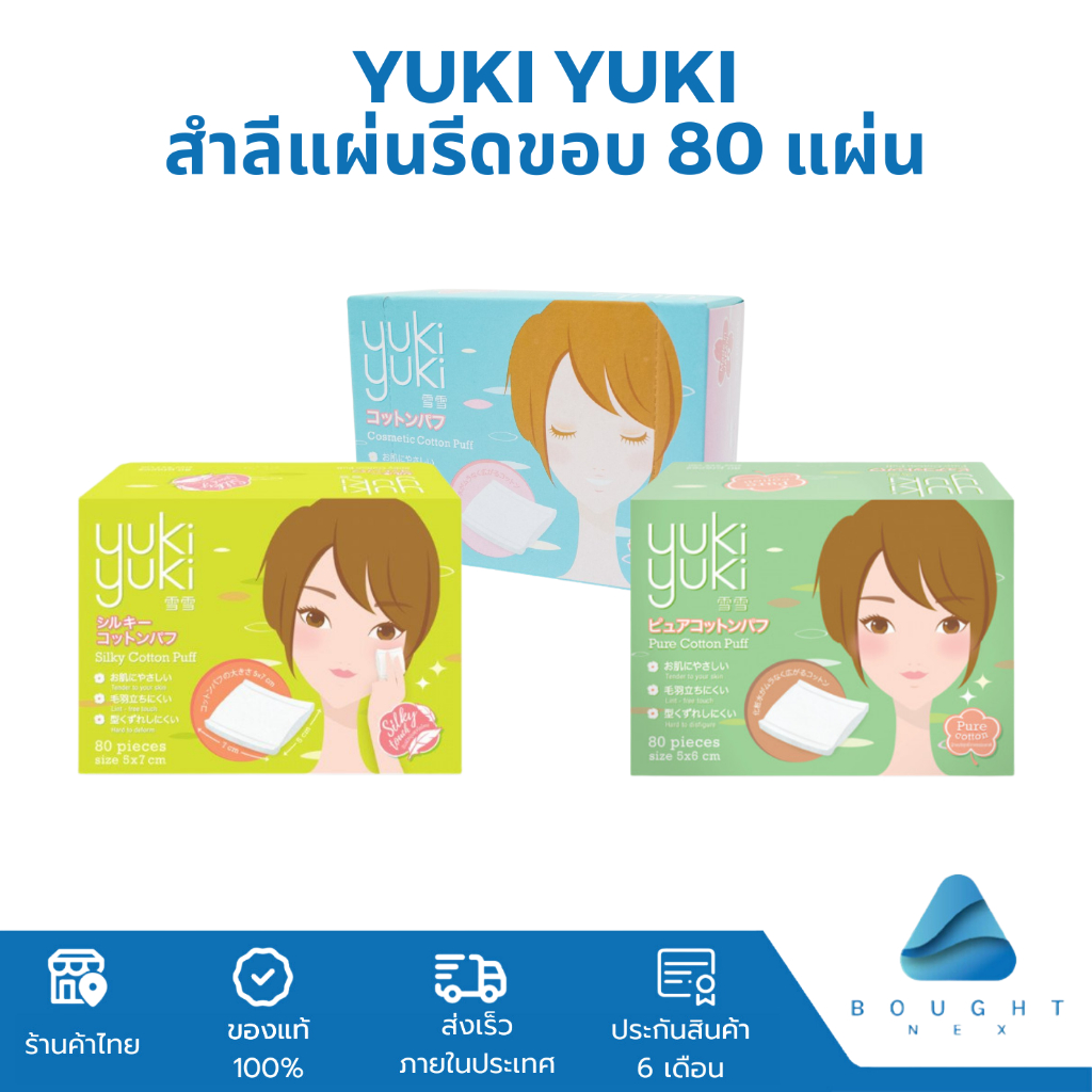 Yuki Yuki สำลีแผ่นรีดขอบ ยูกิยูกิ คอตตอนพัฟ สำลีแผ่นรีดขอบ 80 แผ่น / กล่อง