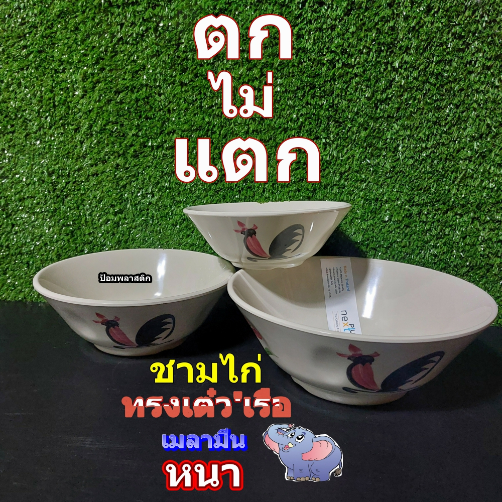 ชามไก่ก๋วยเตี๋ยวเรือเมลามีนอย่างหนาRETRO CHIC