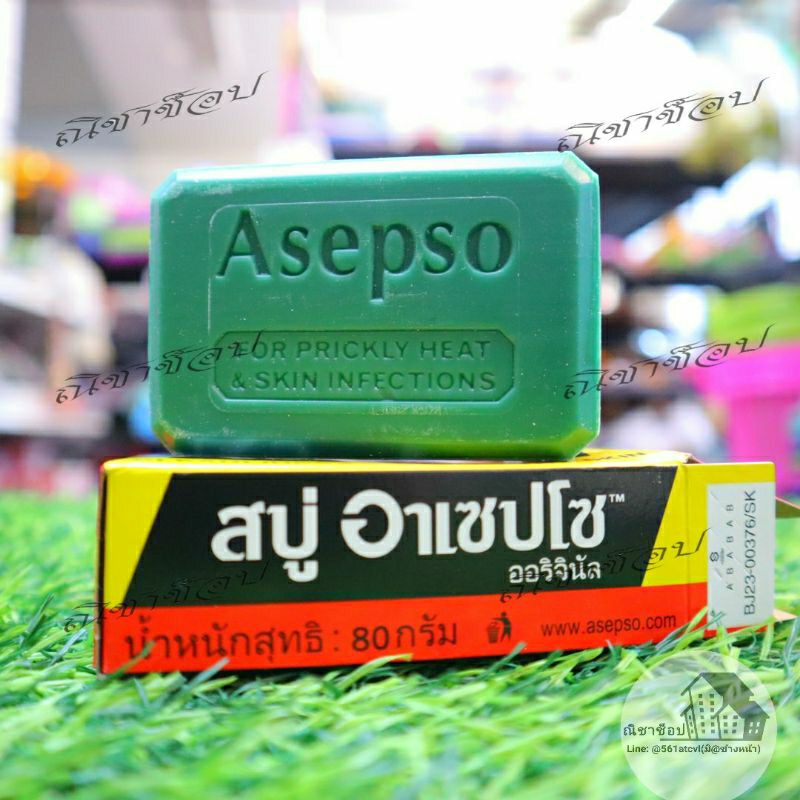 Asepso สบู่อาเซปโซ สบู่เพื่อสุขภาพของคนในครอบครัว