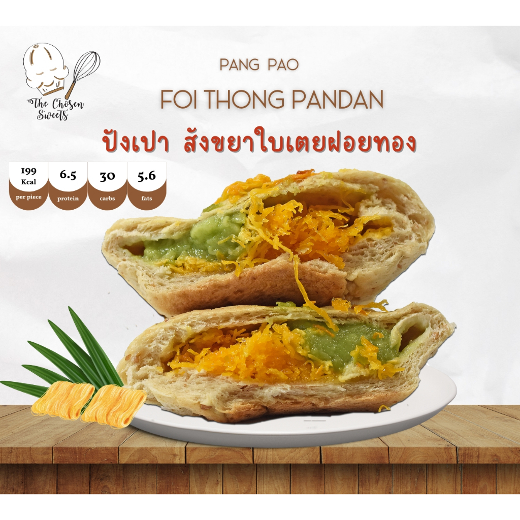 (ขนส่งSeller own fleet เท่านั้น) ปังเปาโฮลวีท สังขยาใบเตยฝอยทอง