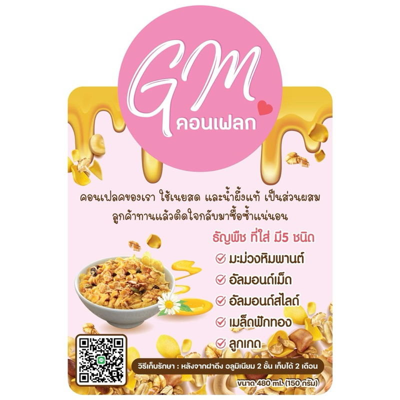 คอนเฟลกกกกกกกกกGm อร่อยมากกก