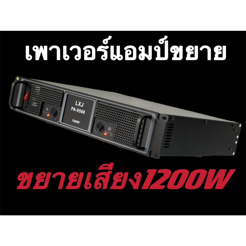 YCH1991LXJเพาเวอร์กลางแจ้งแอมป์ขยายเสียง1200Wสำหรับมืออาชีพ PA-9500