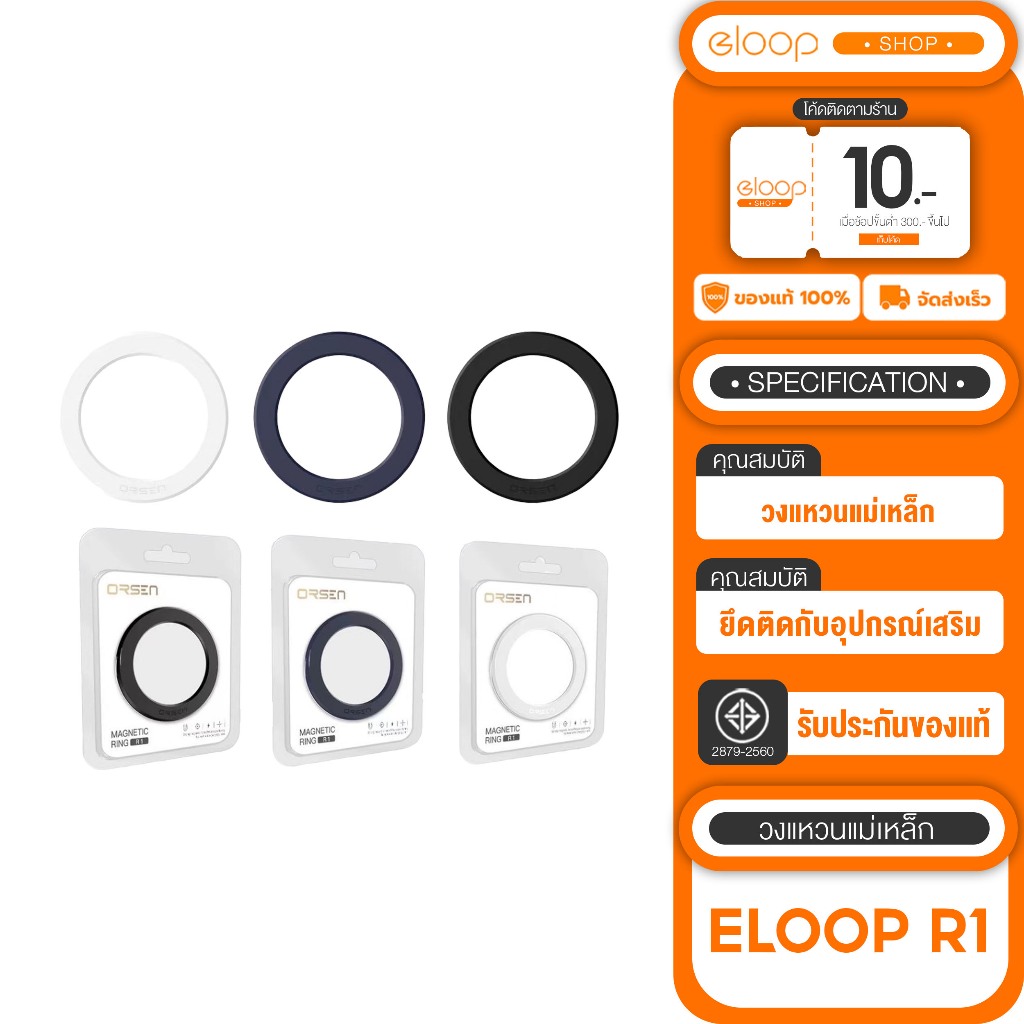 New Orsen by Eloop R1 Magnetic Ring วงแหวนแม่เหล็ก แม่เหล็กติดโทรศัพท์ สติกเกอร์แม่เหล็ก ติดเคส