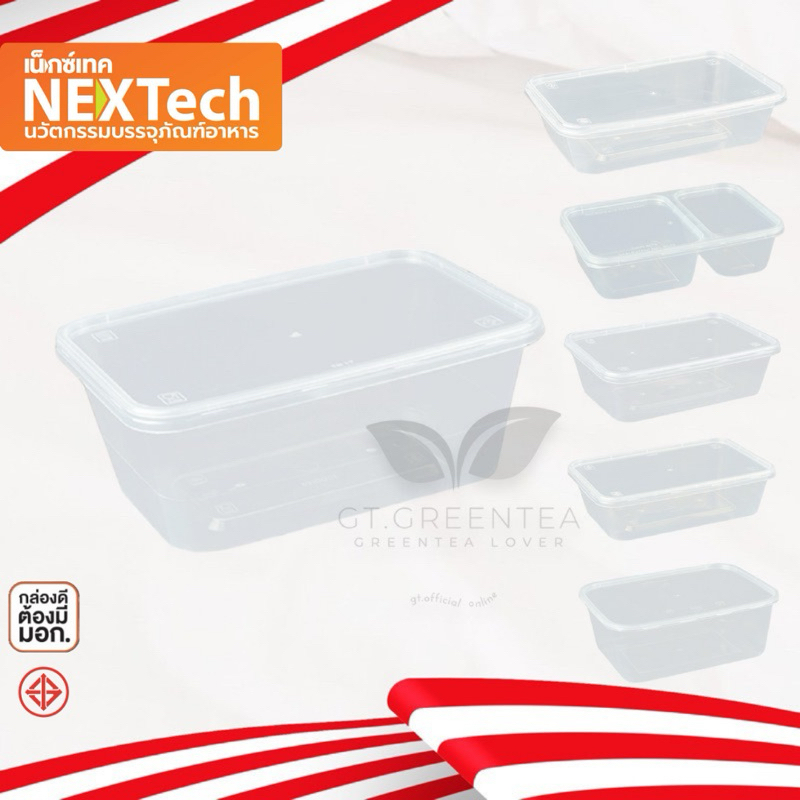 กล่องอาหารC กล่องพลาสติก (รุ่นใส) สี่เหลี่ยมแข็ง พลาสติก PP เข้าไมโครเวฟได้ คุณภาพดี พร้อมฝา 1ช่อง 2ช่อง ตรา Nextech