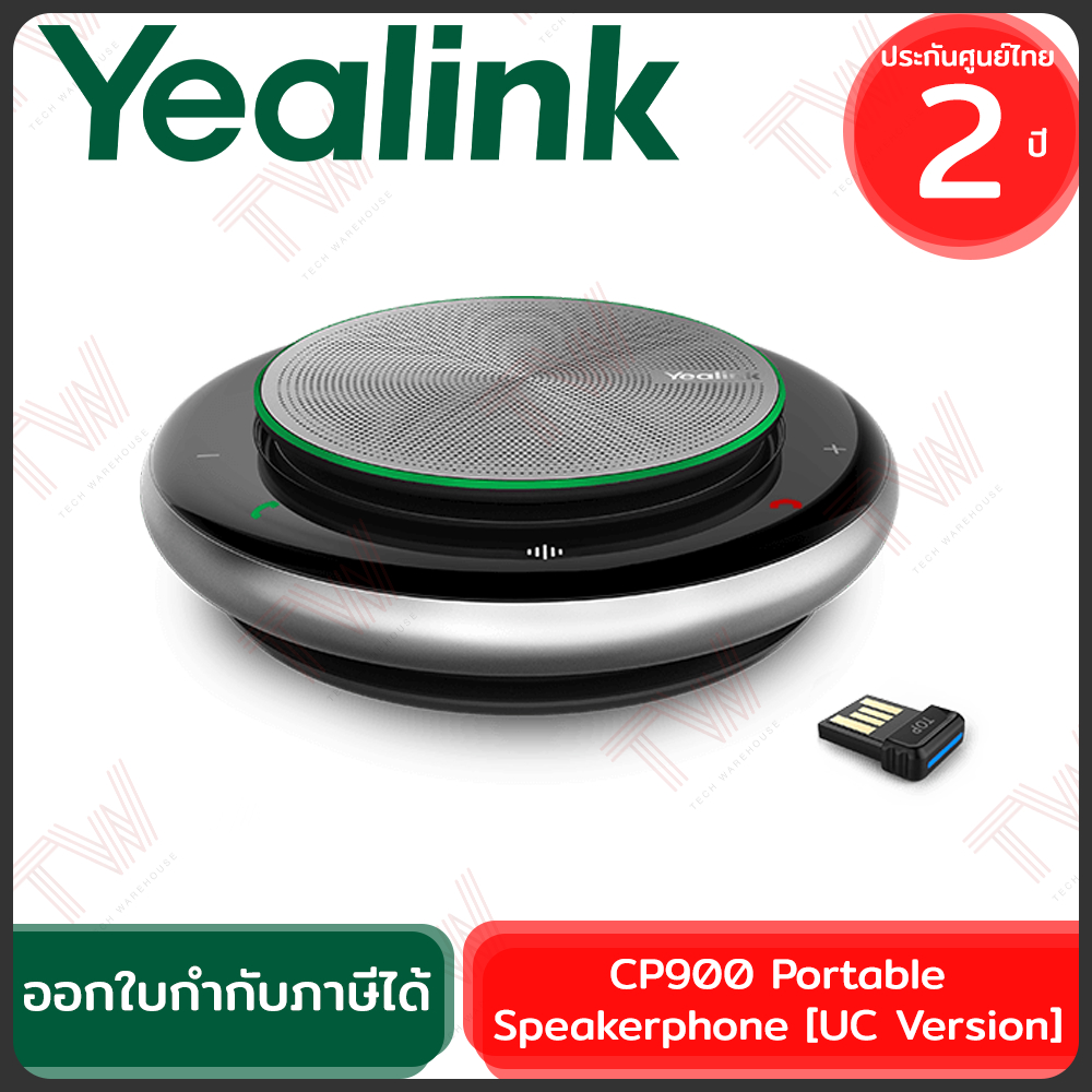 Yealink CP900 Portable Speakerphone (UC Version) ลำโพงสำหรับการประชุม ของแท้ ประกันศูนย์ 2ปี