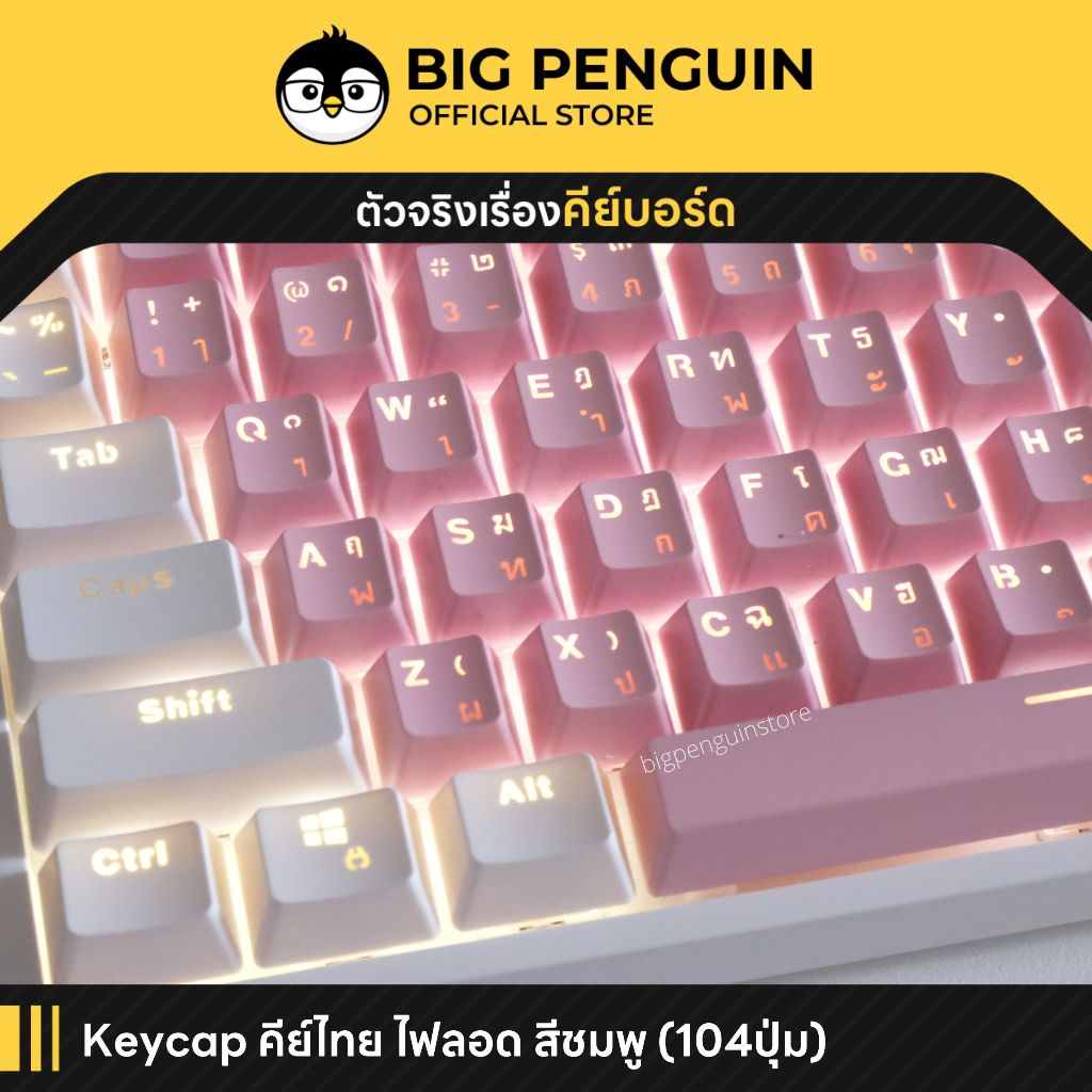 [โค้ดคุ้มลด 20%] สีชมพู Pink Keycap ไทยไฟลอด 104 ปุ่ม คีย์แคปไทยไฟลอด Keycap Thai ไฟลอด Mechanical K