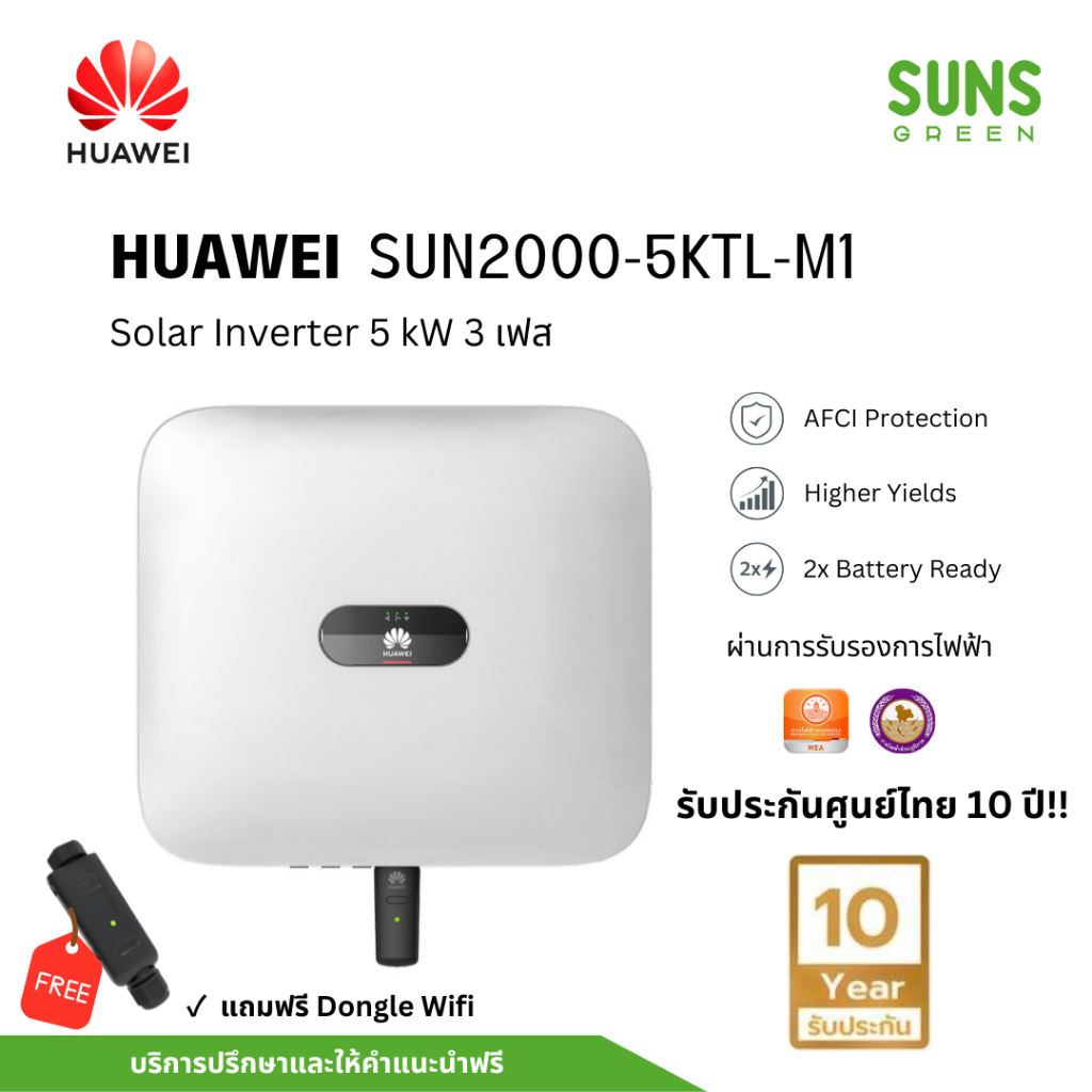 [ศูนย์ไทย] Huawei Inverter 5 kW 3 Phase รุ่น SUN2000-5KTL-M1 อินเวอร์เตอร์หัวเหว่ย 5kW 3เฟส สำหรับระบบโซล่าเซลล์หัวเหว่ย