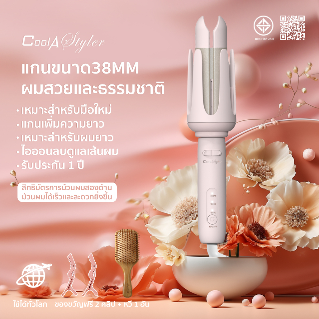 CoolAstyler ใหม่2024 เครื่องม้วนผมอัตโนมัติ แกนม้วนผม32MM มอก.เครื่องม้วนผม38MM ม้วนง่าย ไม่ดึงผม มีจำนวนสิทธิบัตร