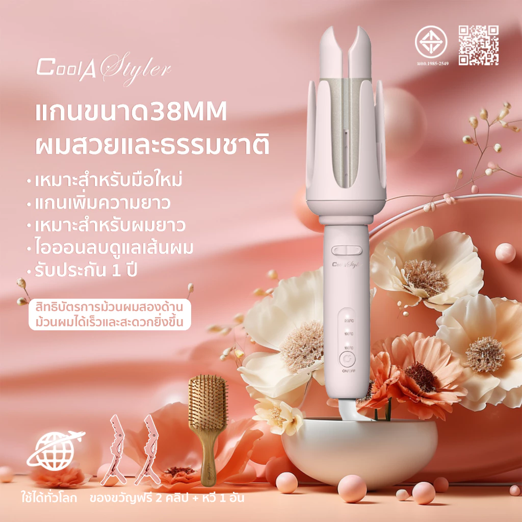 CoolAstyler ใหม่2024 เครื่องม้วนผมอัตโนมัติ แกนม้วนผม32MM มอก.เครื่องม้วนผม38MM ม้วนง่าย ไม่ดึงผม มีจำนวนสิทธิบัตร