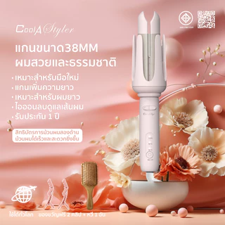 CoolAstyler ใหม่2024 เครื่องม้วนผมอัตโนมัติ แกนม้วนผม32MM มอก.เครื่องม้วนผม38MM ม้วนง่าย ไม่ดึงผม มีจำนวนสิทธิบัตร