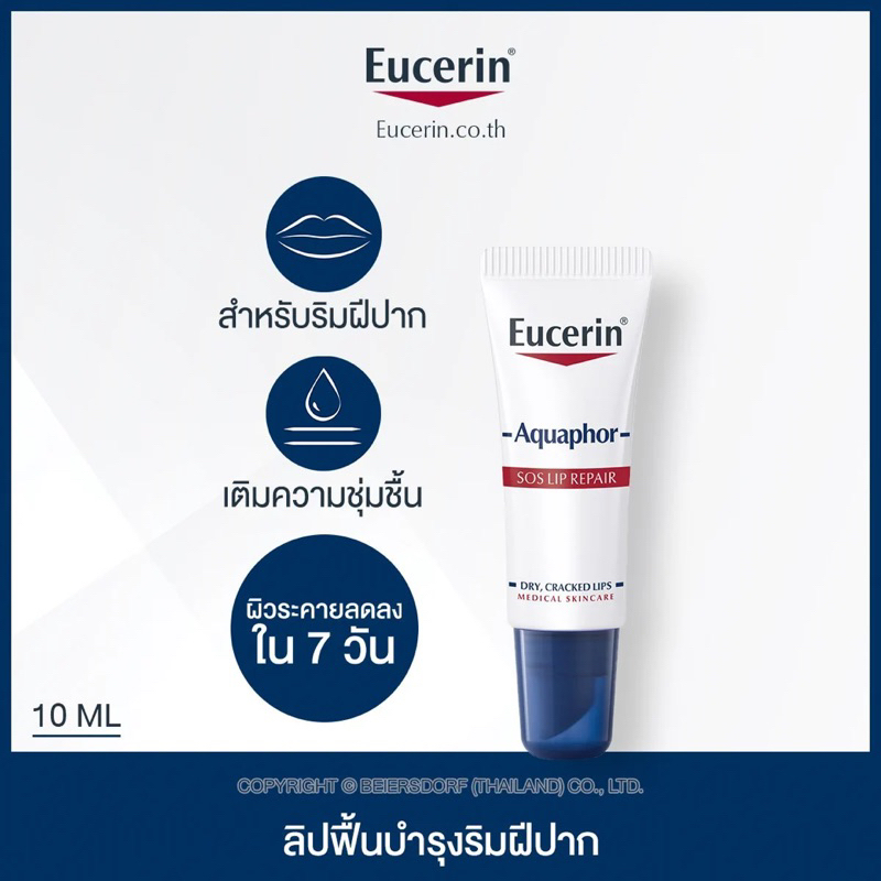 Eucerin Aquaphor SOS LIP CARE exp.23/01/26