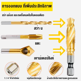 ชุดดอกต๊าปเกลียว ชุบไทเทเนียม ดอกต๊าป M3-M6 จำนวน6ดอก ดอกต๊าปเกลียว สีทอง