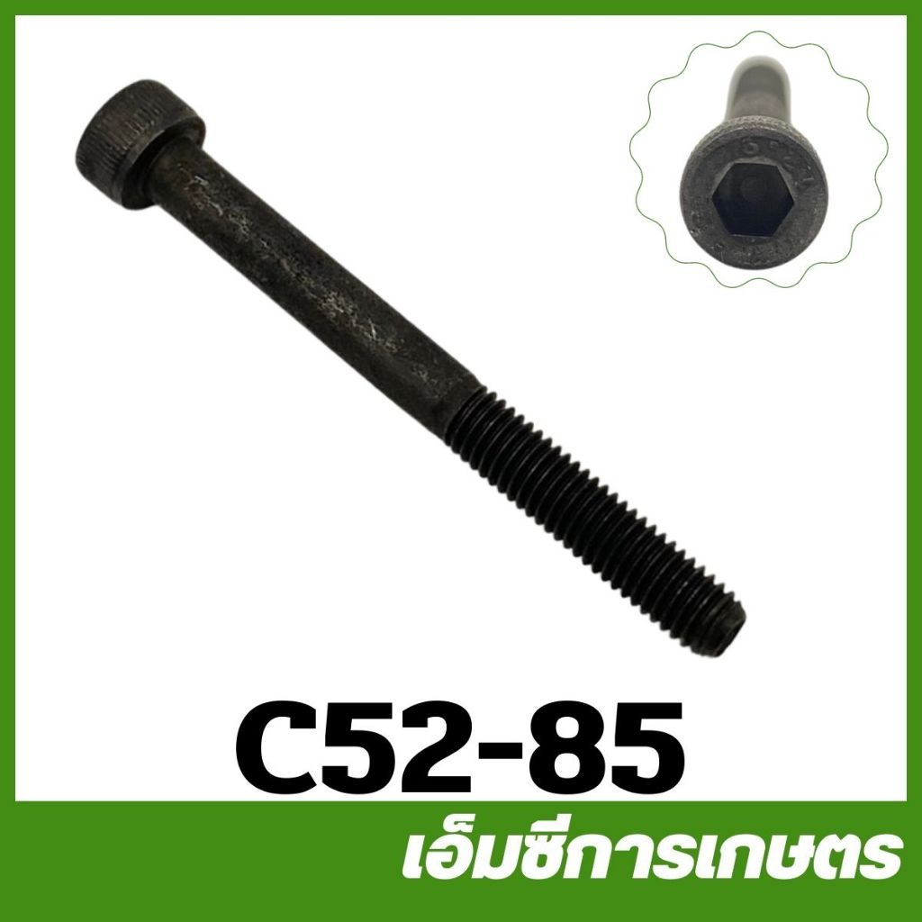 C52-85 น็อตยึดคาร์บู 5200 เครื่องเลื่อยไม้ เลื่อยยนต์