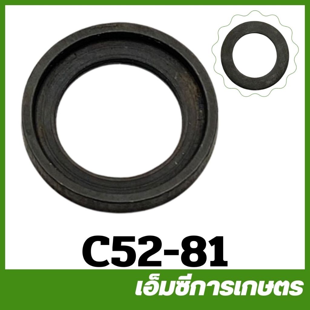 c52-81 แหวนรองก้านสูบ 5200 เครื่องเลื่อยไม้ เลื่อยยนต์